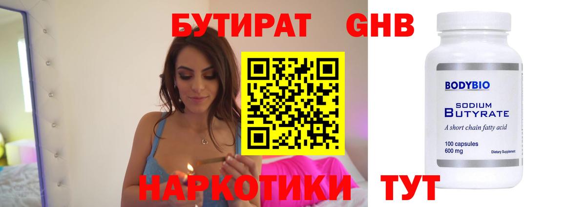 Бутират оксана Гуково