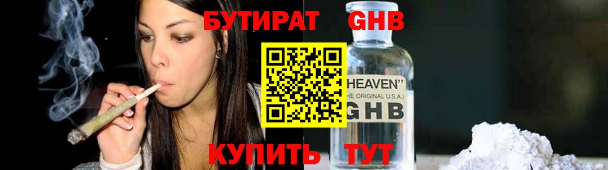 Гуково  Бутират  Вход с VPN  БУТИРАТ Butirat 
