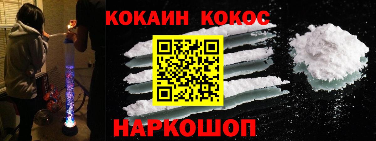 Cocaine  COCAIN 97%  Cocaine Fish Scale  Вход с VPN  Гуково 