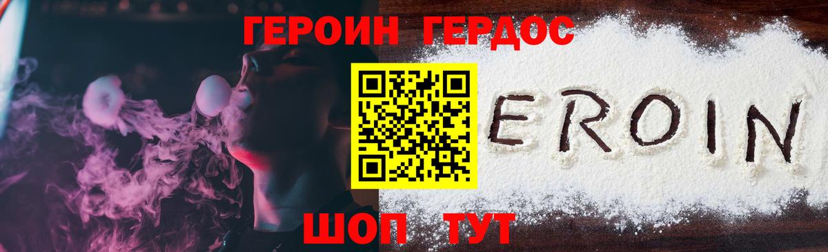 ГЕРОИН белый Гуково