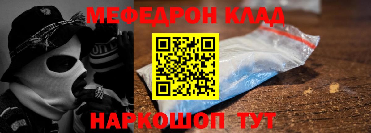 Меф мяу мяу мука Гуково