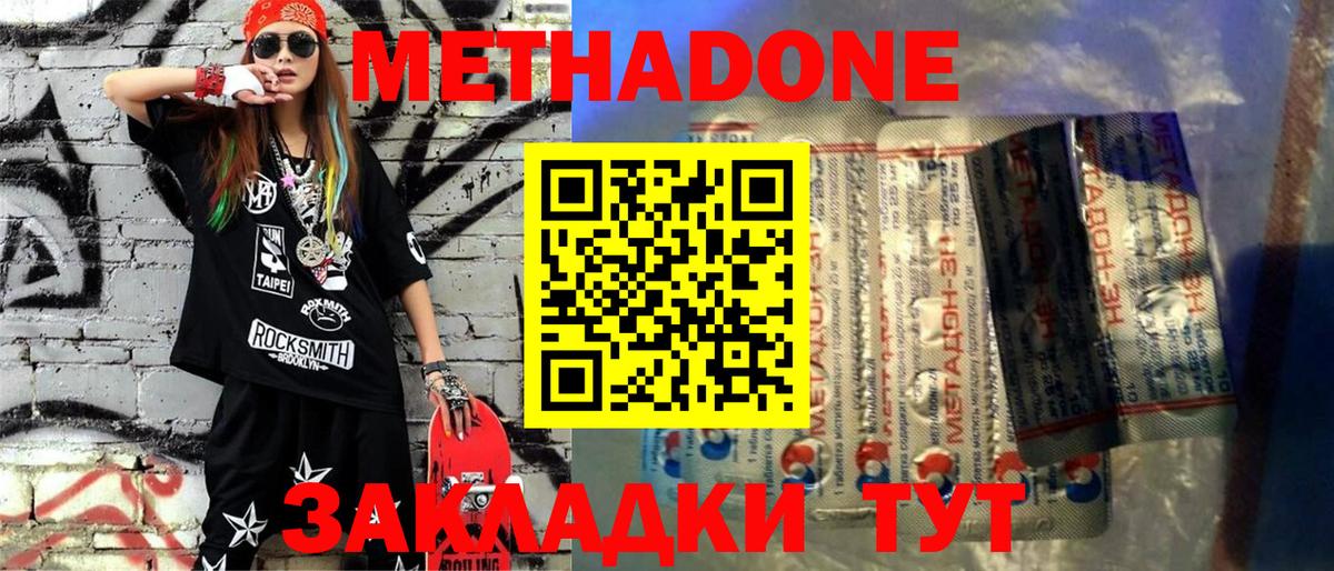 МЕТАДОН мёд  Вход с VPN  Гуково 